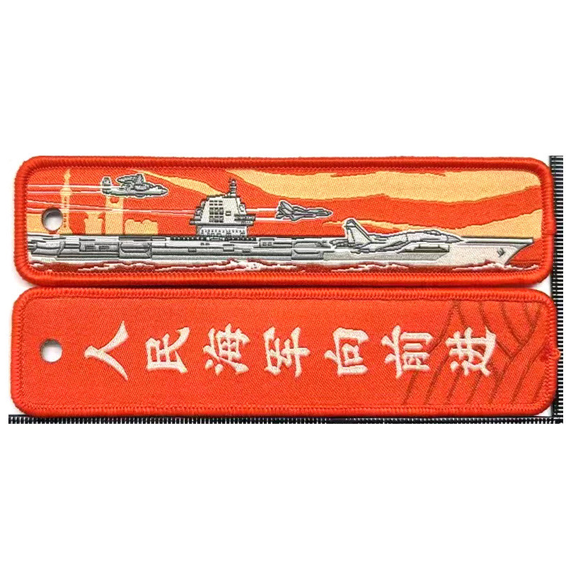 国产第三艘航母福建舰/大驱/歼20钥匙扣书包挂件户外登山军迷包邮