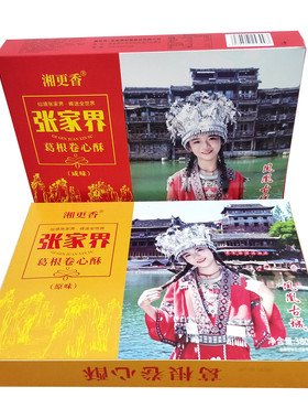 湘更香葛根卷心酥特产