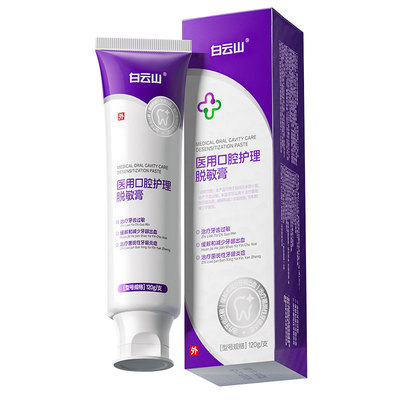 胖东来严选！快速溶解牙石/口臭