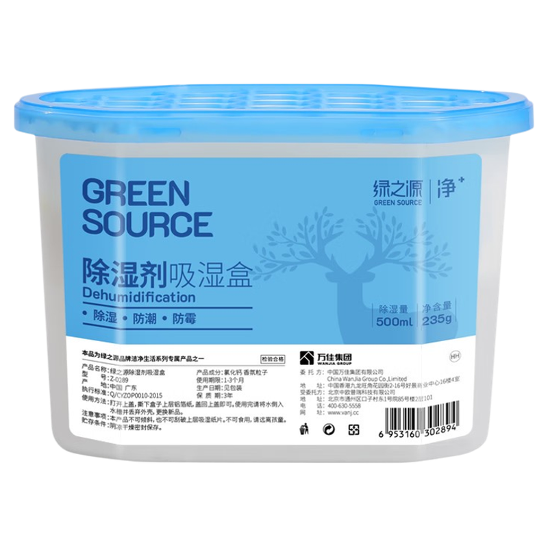 绿之源除湿盒干燥剂吸湿防潮衣柜