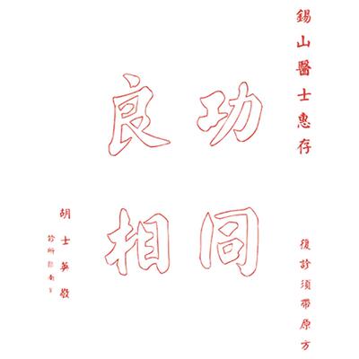 纸质中医文化展览展示