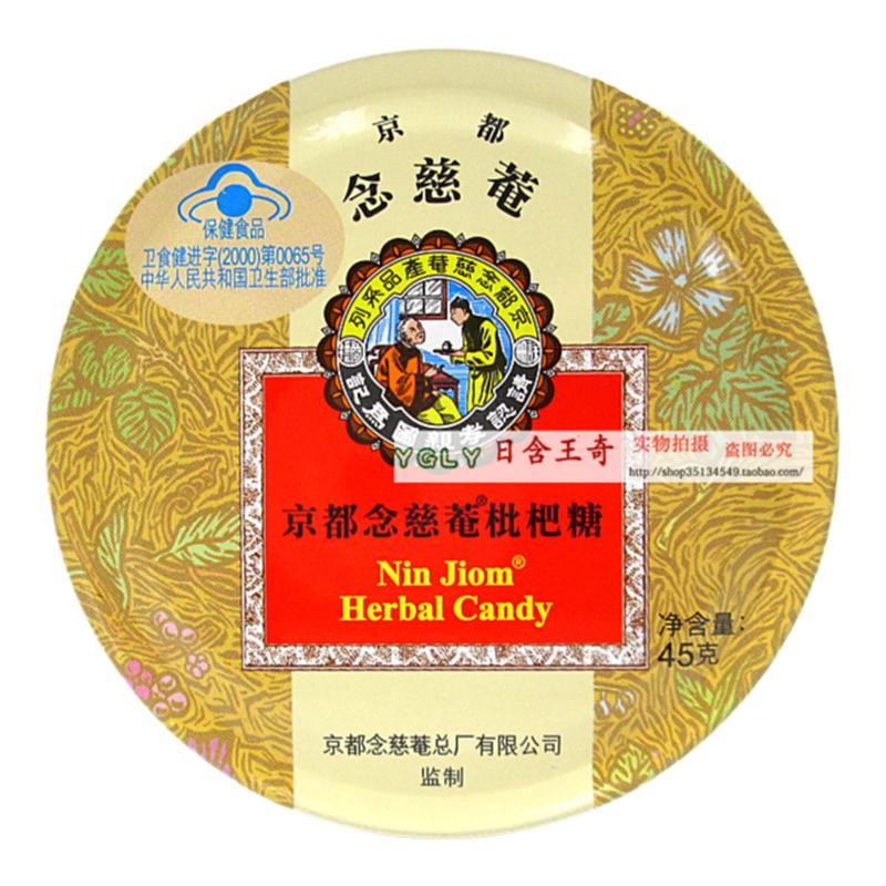 京都念慈菴香港含片原味枇杷糖