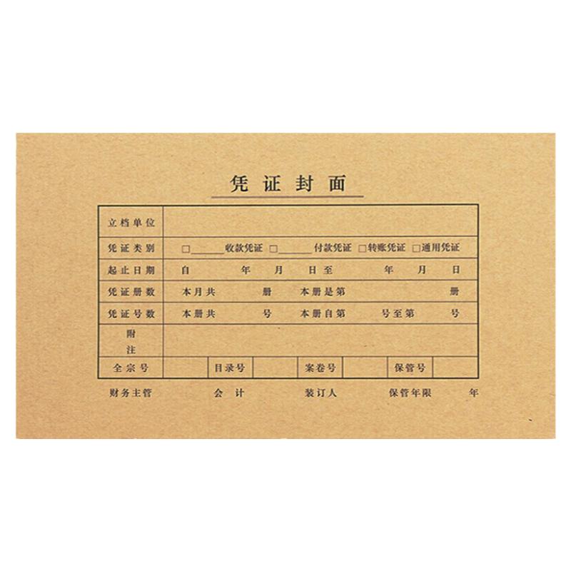 西玛会计记账凭证封面