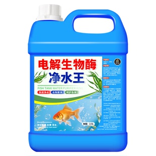 鱼缸净水剂一滴清生物酶净水王浑水净化水质第一名养鱼塘清洁剂贰