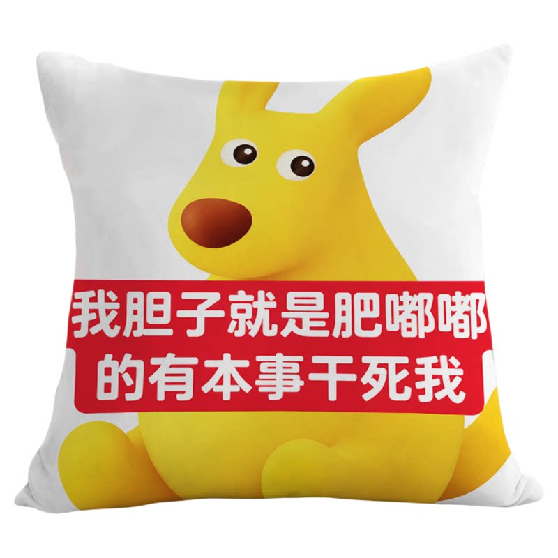 胆子真是肥嘟嘟美团袋鼠抱枕抽象搞笑表情包靠枕学生午休枕套靠垫