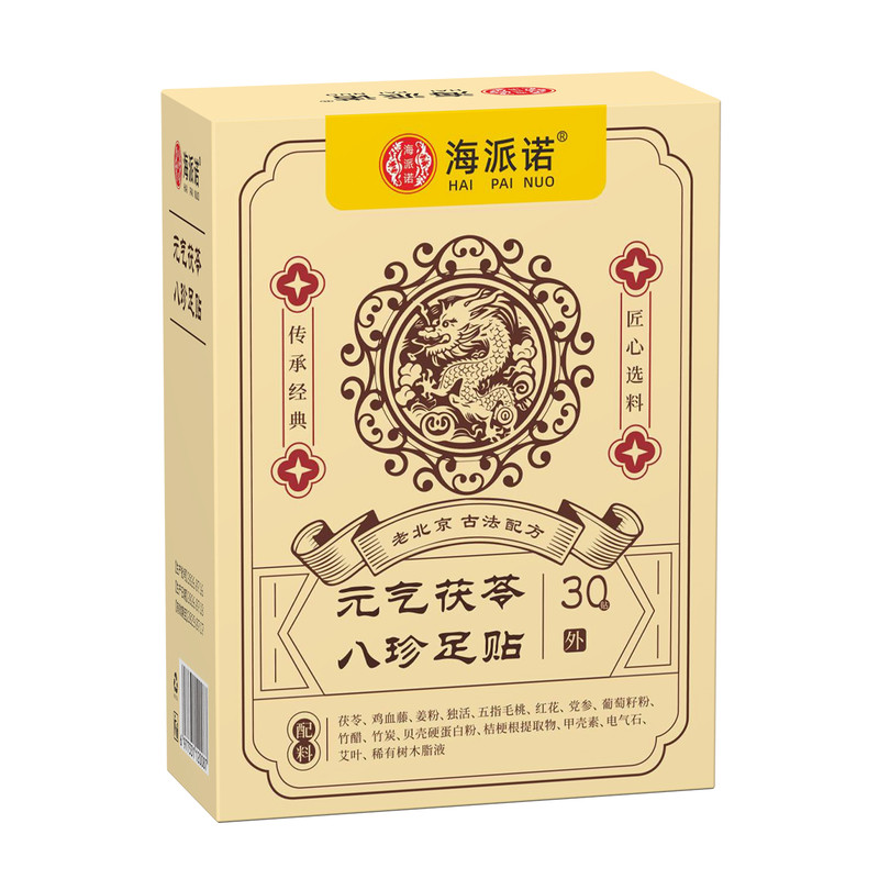 元气茯苓八珍祛湿足贴艾草肉桂生姜吴茱萸养生除湿老北京穴位排毒