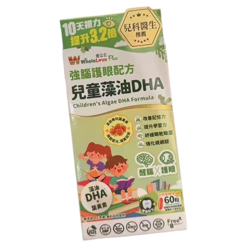 日本爱完全儿童藻油DHA咀嚼胶囊