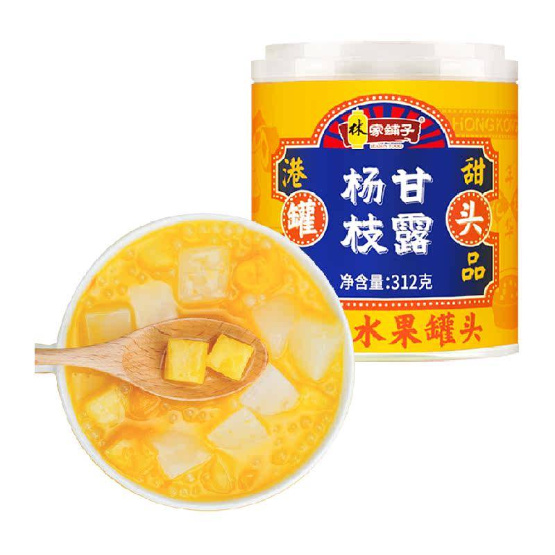 林家铺子杨枝甘露水果罐头312g黄桃芒果椰果西米露港式甜点正品