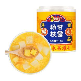 林家铺子杨枝甘露水果罐头黄桃芒果椰果西米露港式甜点正品