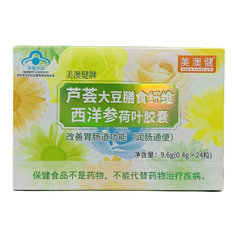 芦荟大豆膳食纤维西洋参荷叶胶囊