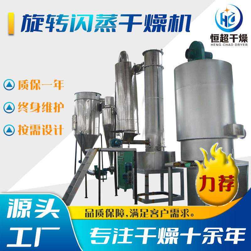 定制葡萄糖酸钙闪蒸干燥机 白炭黑烘干机 XSG-6型旋转闪蒸干燥机