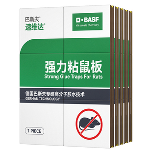 巴斯夫老鼠贴强力胶粘鼠板正品家用粘大老鼠一窝引诱捕鼠灭鼠端灭