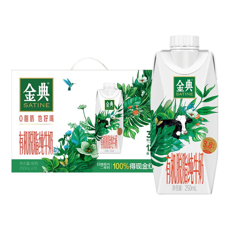 【8月产】伊利金典有机脱脂纯牛纯牛奶