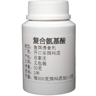 复合氨基酸钓鱼小药专用氨基酸鱼饵窝料酒米野钓黑坑开口剂添加剂