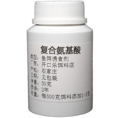 复合氨基酸钓鱼专用大瓶装诱食剂