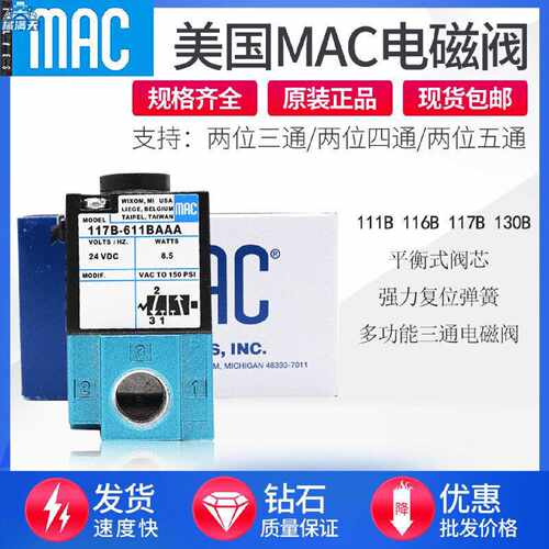 议价MAC电磁阀111B-116B-117B-130B-501-611-121-291 116B-611BAA