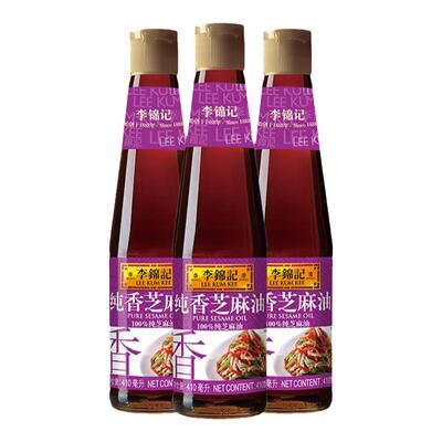 李锦记纯芝麻香油410ml*3瓶