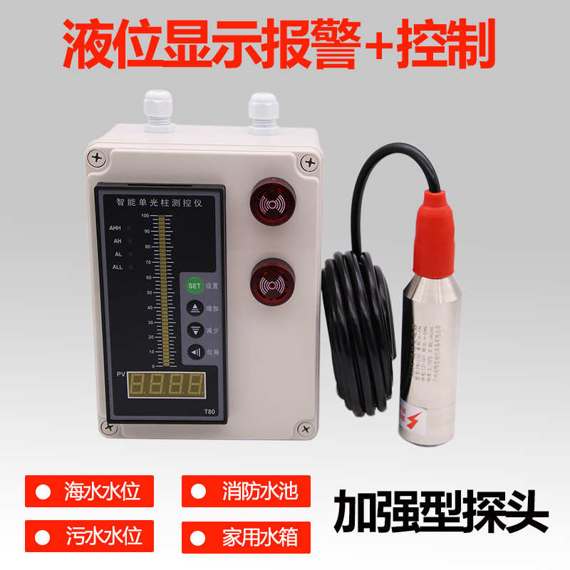 投入式液位计消防水箱水池海水污水位控制器显示液位变送器4~20ma