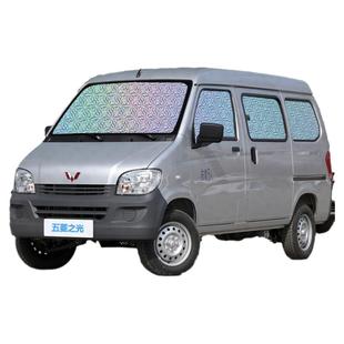 五菱之光遮阳帘专用汽车窗帘防晒隔热遮阳档新之光S前档光遮阳板