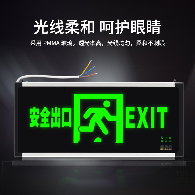 新国标安全指示牌led消防应急灯紧急通道疏散停电逃生标志灯