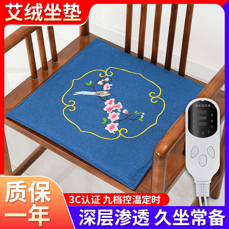 平直堂艾绒坐垫电加热艾灸垫子办公室椅垫臀部热敷熏蒸艾草垫家用