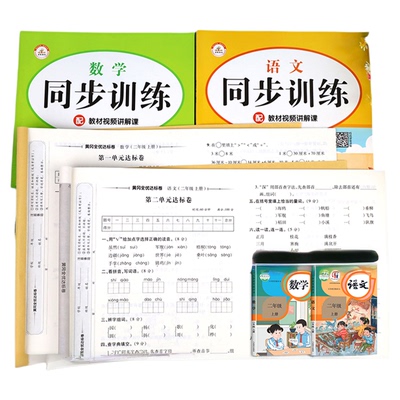 二年级上册同步训练+试卷