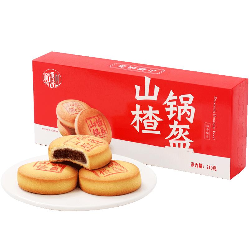 稻香村山楂锅盔特产中式糕点点心休闲零食传统小吃早餐点心送长辈