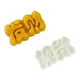 新款月饼模具凤梨酥山楂酥绿豆糕模具30g龙年发财暴富DIY糕点模具