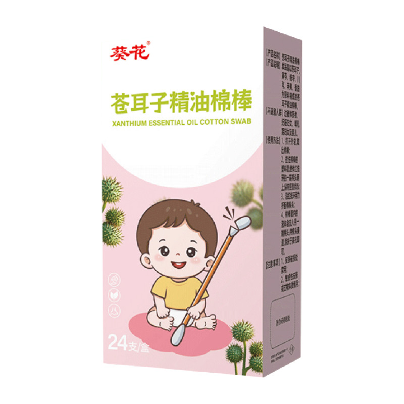 葵花苍耳子油棉棒棉签便携鼻油