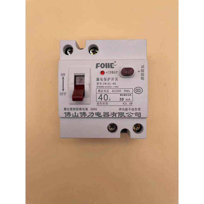 佛力 家用漏电保护器 触电保护开关 FML18L-60 32A 20A 63A