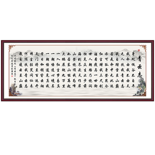 青云志书法字画全诗办公室装饰贴画学生励志标语自粘画沙发背景墙