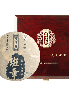 七彩云南普洱茶庆沣祥普洱茶