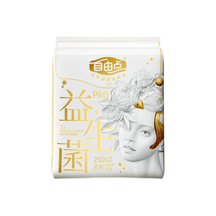 【官方正品】自由点益生菌pro旗舰款日用卫生巾250商超同款姨妈巾