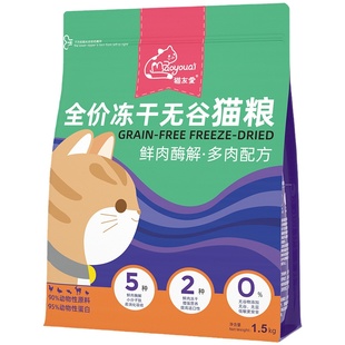猫友爱猫粮520软便克星全价成猫酶解易消化肠胃冻干幼猫粮1.5kg