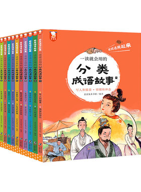 young妈推荐歪歪兔分类成语故事