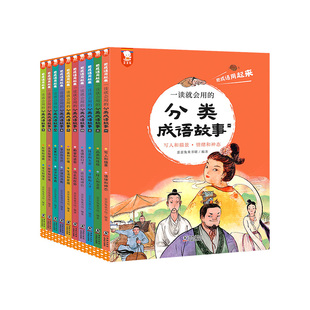 【young泱妈推荐】正版赠音频歪歪兔分类成语故事词典儿童成语大全中华成语故事7-14岁二三四年级课外阅读初中小学生成语故事书籍