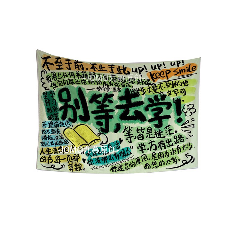 书店自习室培训学校教室墙面装饰挂布考研学习励志标语文字背景布