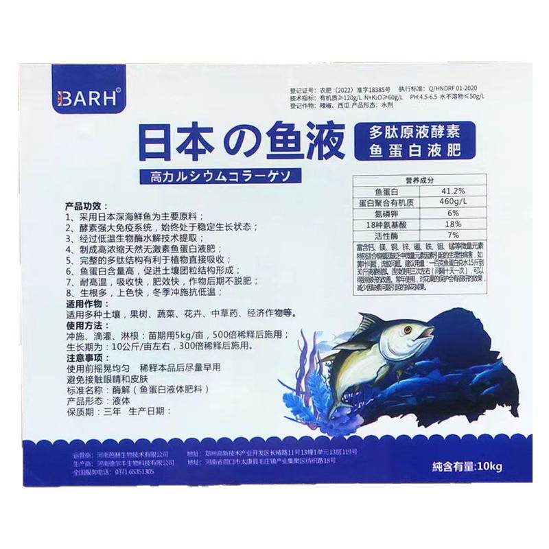 瓜果菜肥料多肽原液酵素鱼蛋白液