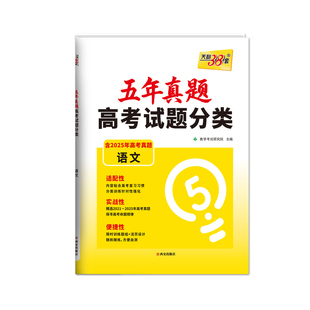 【全国通用】天利38套2026新高考五年高考试题分类高三五年高考真题汇编语文数学英语物理化学生物政治历史地理高三一轮复习资料卷