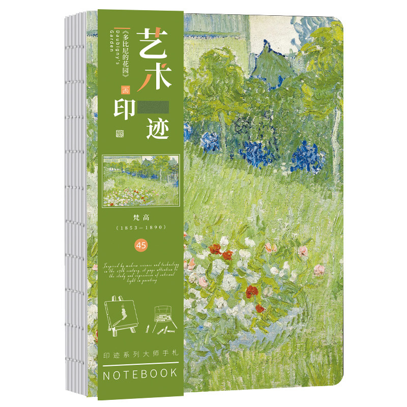 多比尼的花园裸装空白页世界名画梵高作品手账本少女心文艺学生本