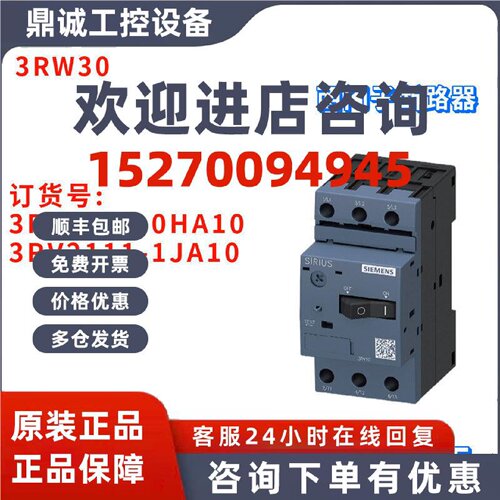 议价西门子 3RV2011-0HA10 低压断路器 3RV2111-1JA10 用于电机保
