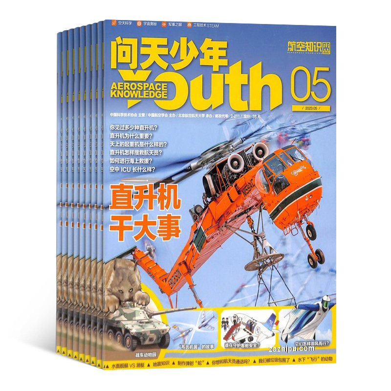 【送12个3D航模】问天少年杂志 2026年7月起订 1年共12期 全年订阅 青少年版航空航天知识太空科技奥秘探索科普百科期刊 杂志铺