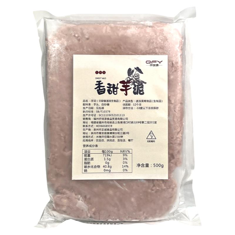 仟啡源冷冻香甜芋泥奶茶烘焙原料