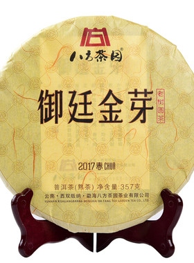 八方茶园2017年御庭金芽宫廷级普洱熟茶云南勐海普洱七子饼茶357g