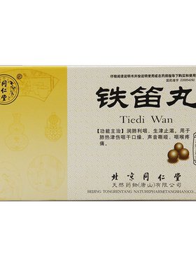 【同仁堂】铁笛丸4g*6袋/盒