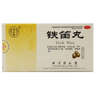 同仁堂 铁笛丸4g*6袋/盒 润肺利咽生津止渴 声音嘶哑咽喉疼痛口燥