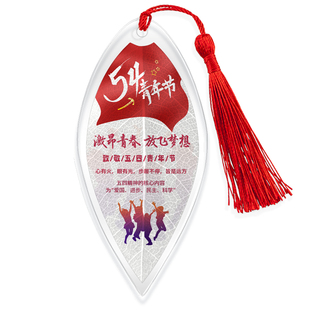 五四青年节限定书签玉兰叶脉材质承载家国情怀与青春担当送礼好物