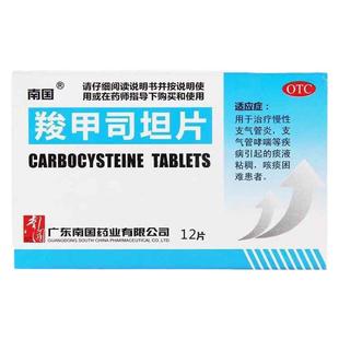 化痰药祛痰治长期喉咙有痰咳不出浓痰黄痰白痰泡沫痰羧甲司坦片