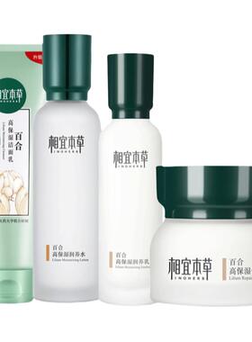 正品相宜本草百合高保湿滋润修护