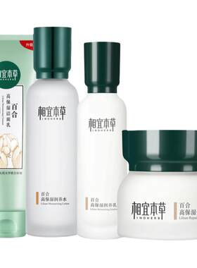 正品相宜本草百合高保湿滋润修护
